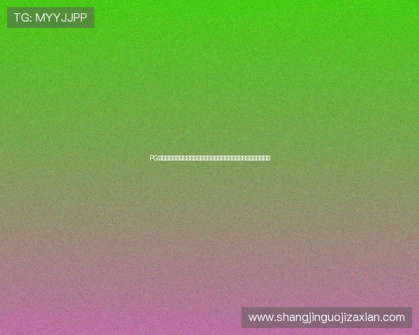 PG娱乐在线注册平台官网推出新用户优惠活动，助力玩家轻松开启娱乐之旅