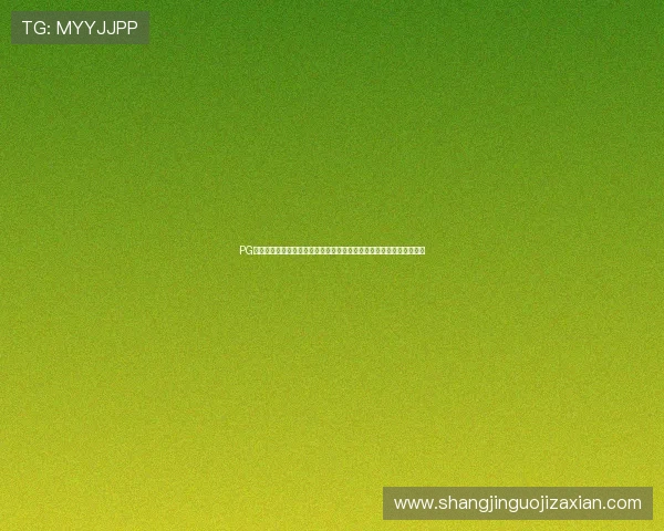 PG娱乐手机网址大全为广大玩家提供丰富多样的游戏选择和便捷操作体验